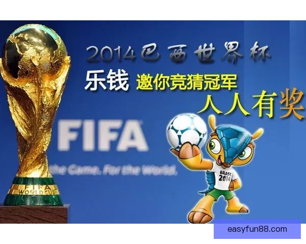 全球热门世界杯竞猜平台推荐与玩法攻略详解